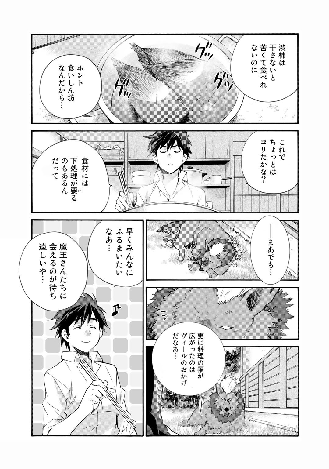 異世界で土地を買って農場を作ろう 第31話 - Page 11