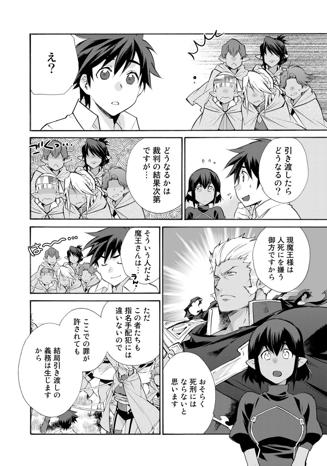 異世界で土地を買って農場を作ろう 第26話 - Page 4