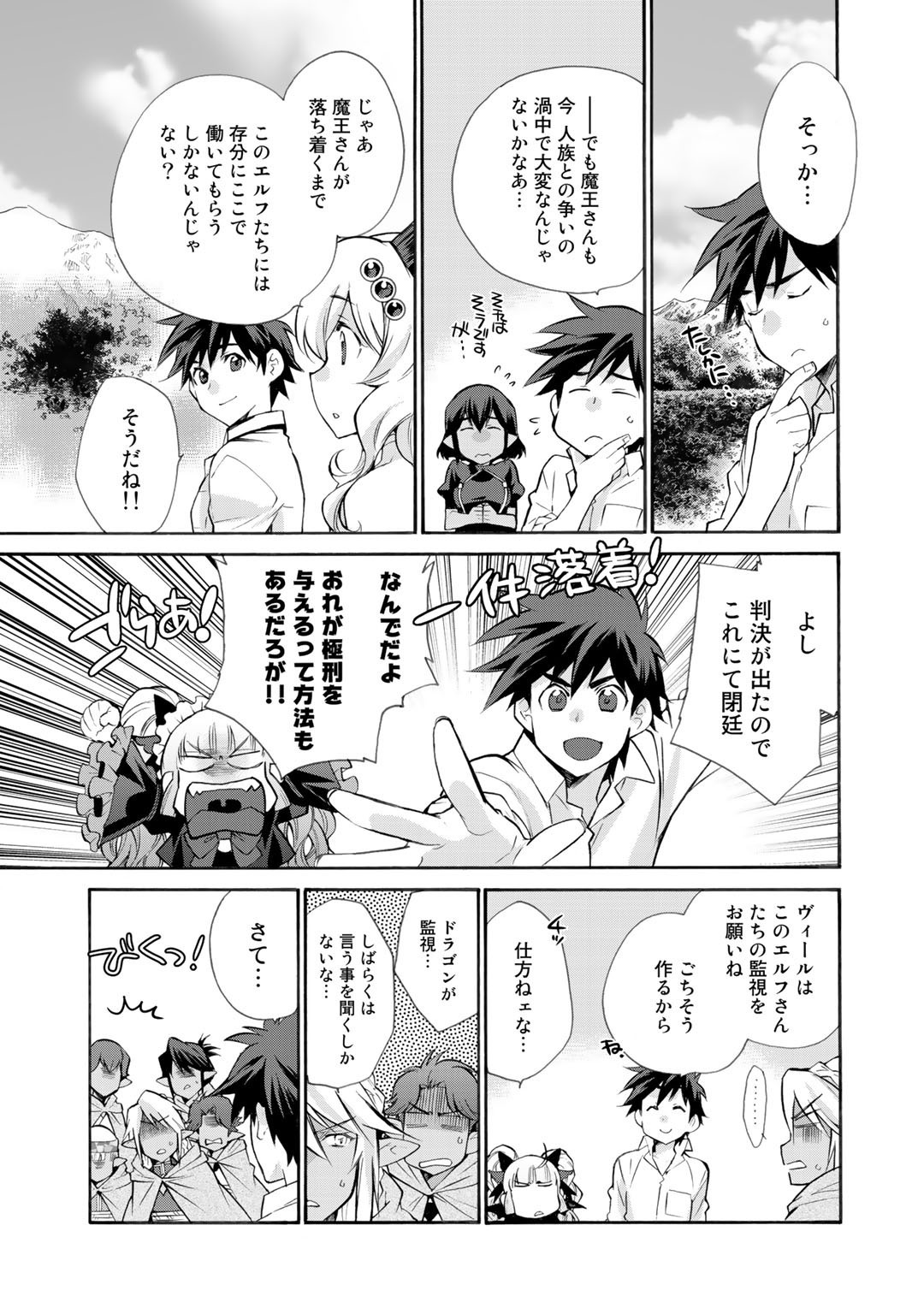 異世界で土地を買って農場を作ろう 第26話 - Page 5