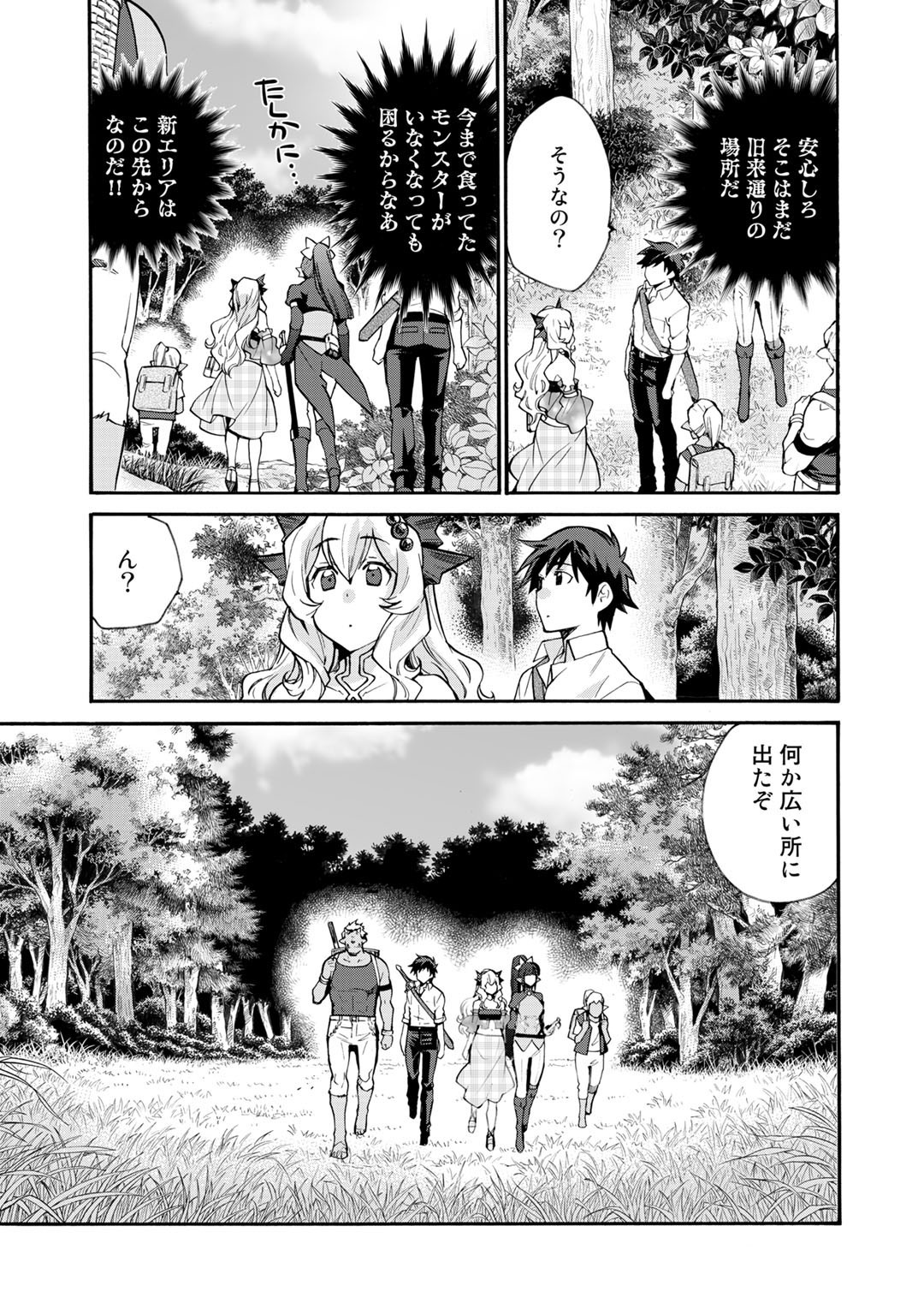 異世界で土地を買って農場を作ろう 第23話 - Page 11