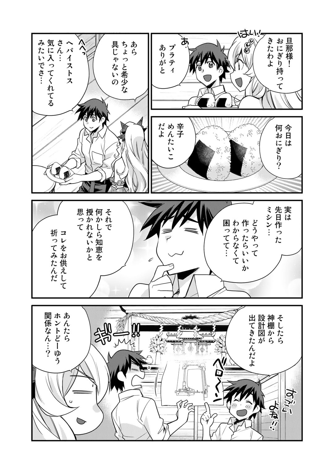 異世界で土地を買って農場を作ろう 第45話 - Page 2