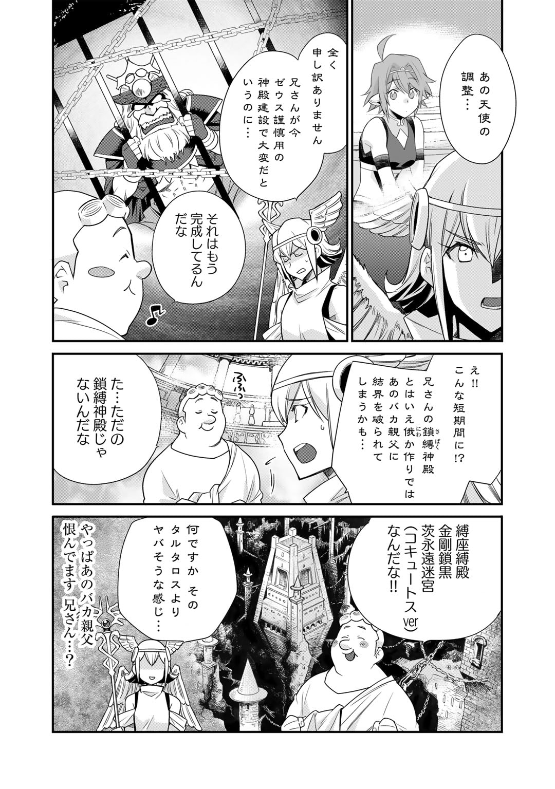 異世界で土地を買って農場を作ろう 第45話 - Page 5