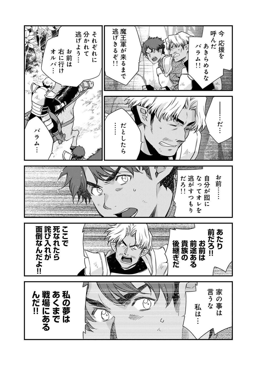 異世界で土地を買って農場を作ろう 第53話 - Page 10