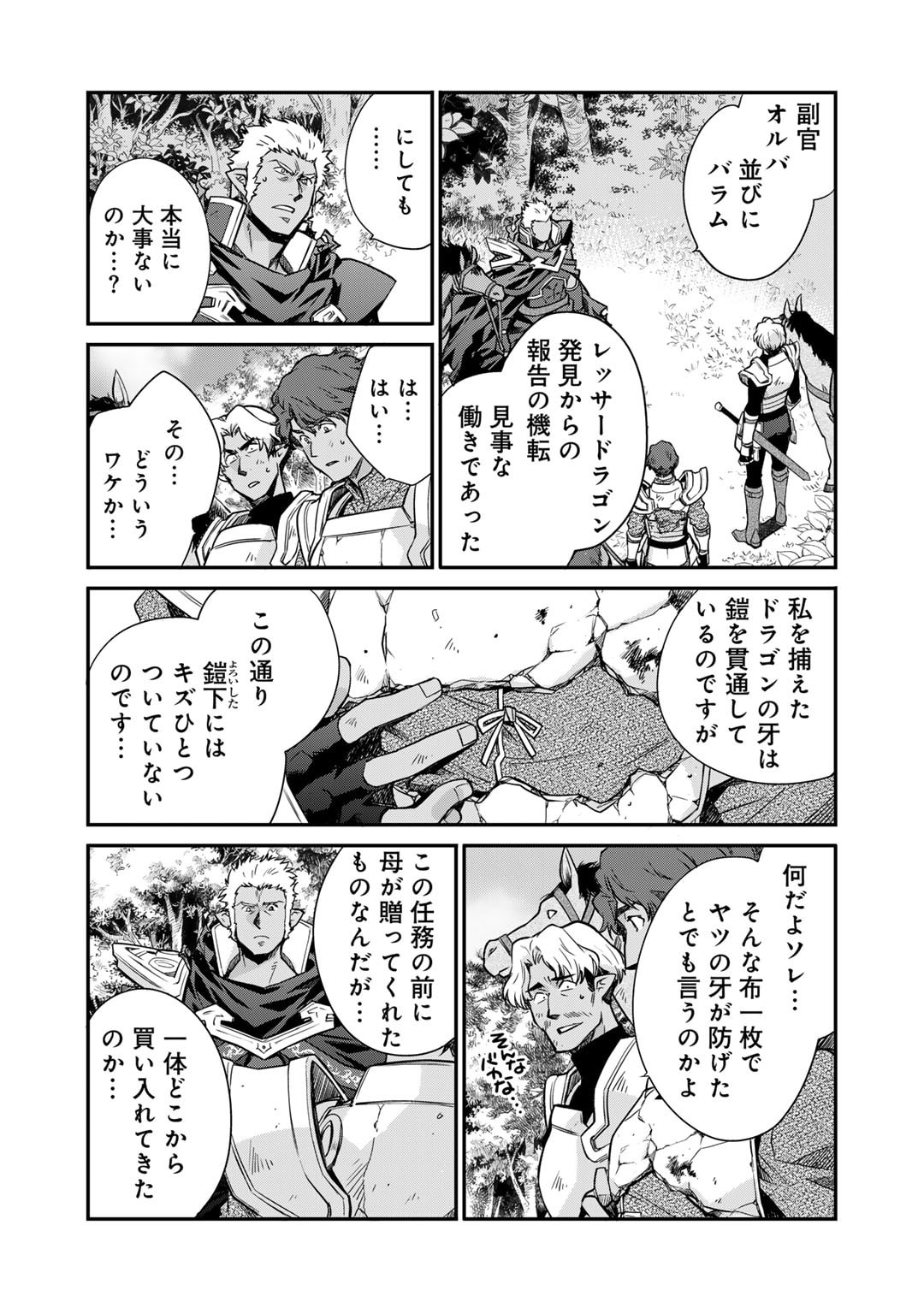 異世界で土地を買って農場を作ろう 第53話 - Page 17