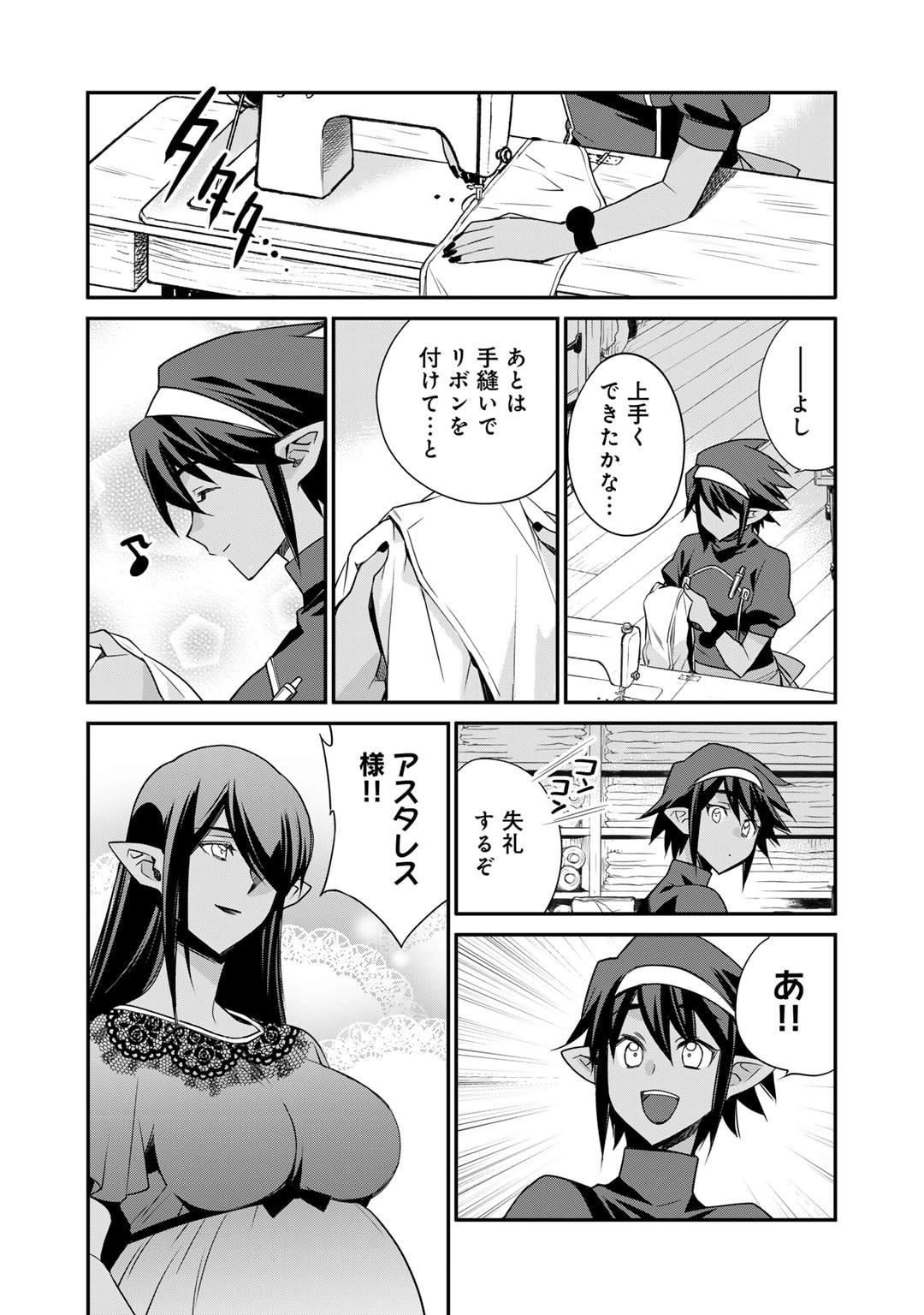 異世界で土地を買って農場を作ろう 第53話 - Page 2