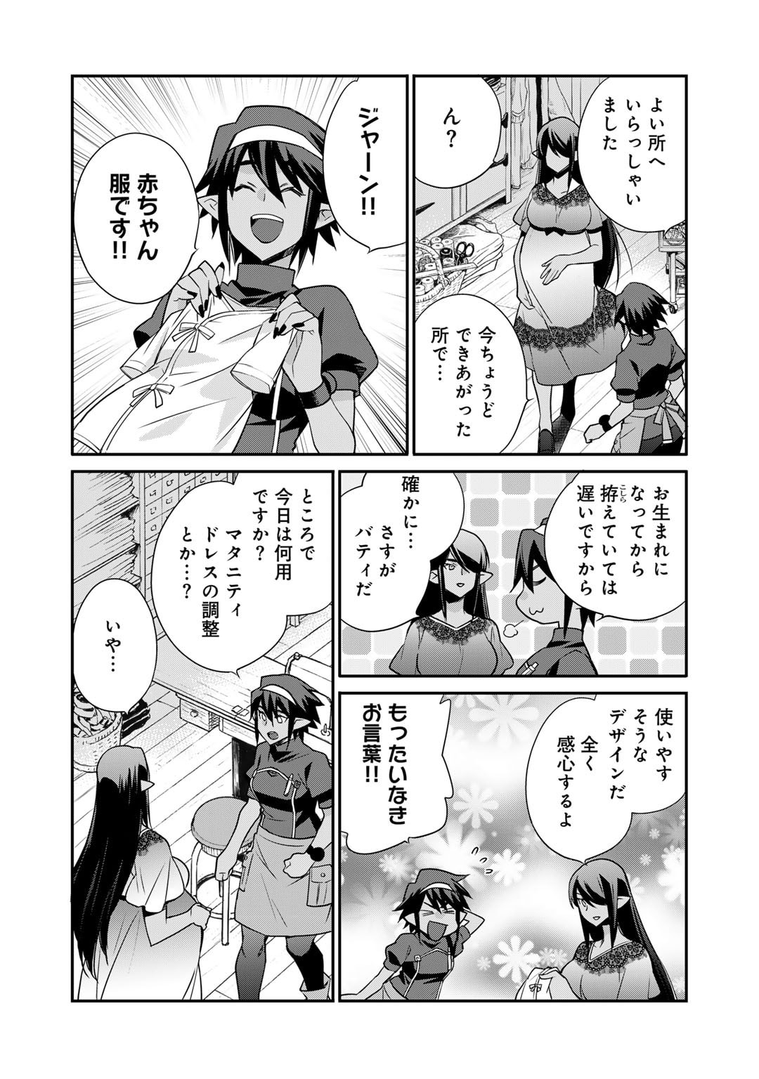 異世界で土地を買って農場を作ろう 第53話 - Page 3