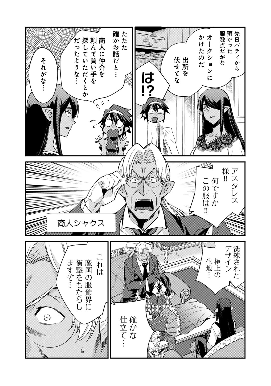 異世界で土地を買って農場を作ろう 第53話 - Page 4