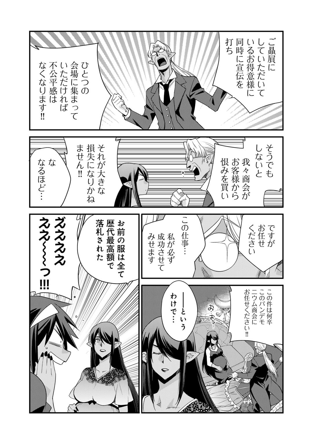 異世界で土地を買って農場を作ろう 第53話 - Page 6