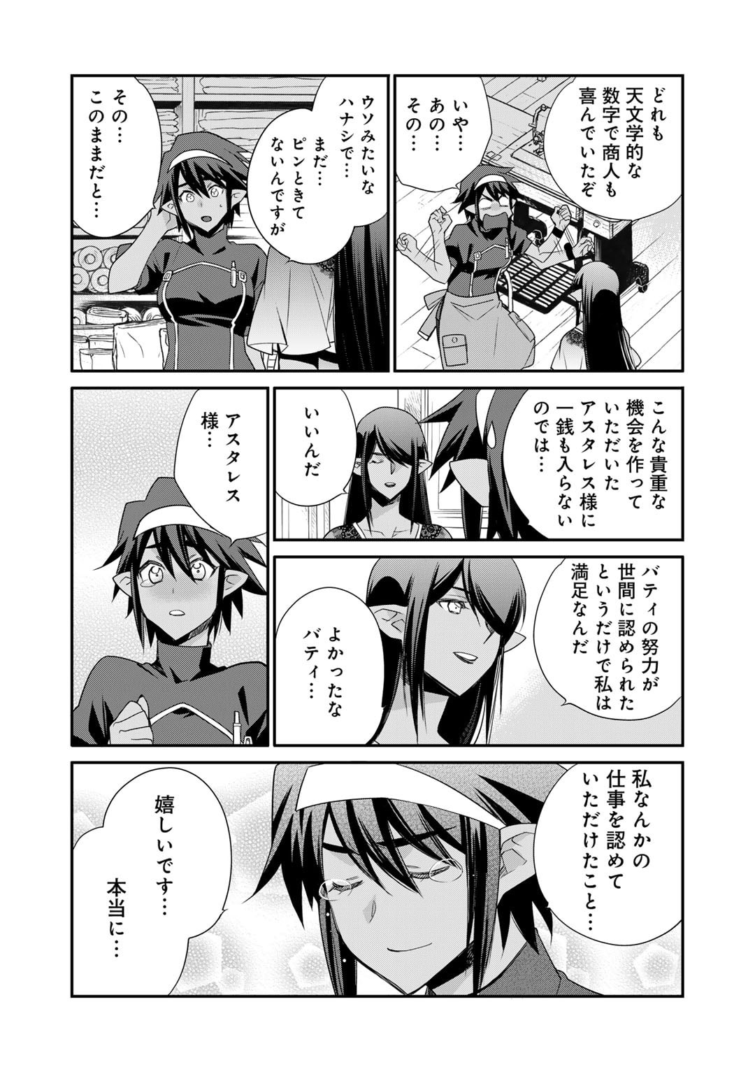 異世界で土地を買って農場を作ろう 第53話 - Page 7