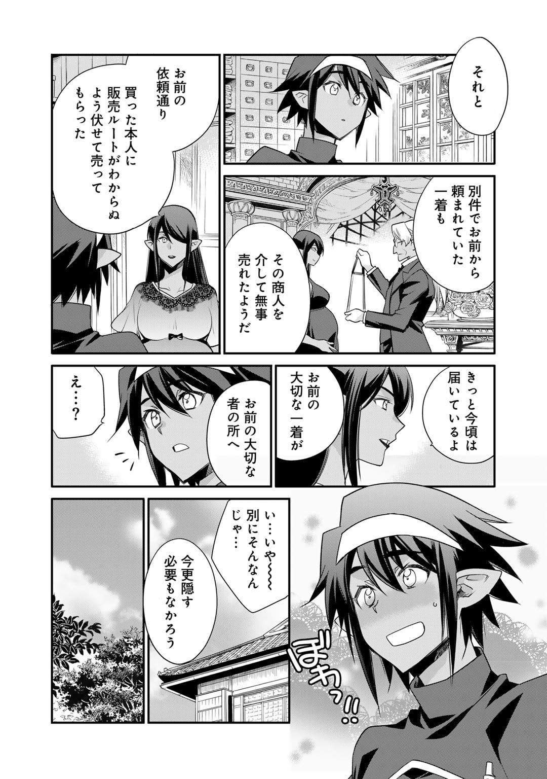 異世界で土地を買って農場を作ろう 第53話 - Page 8