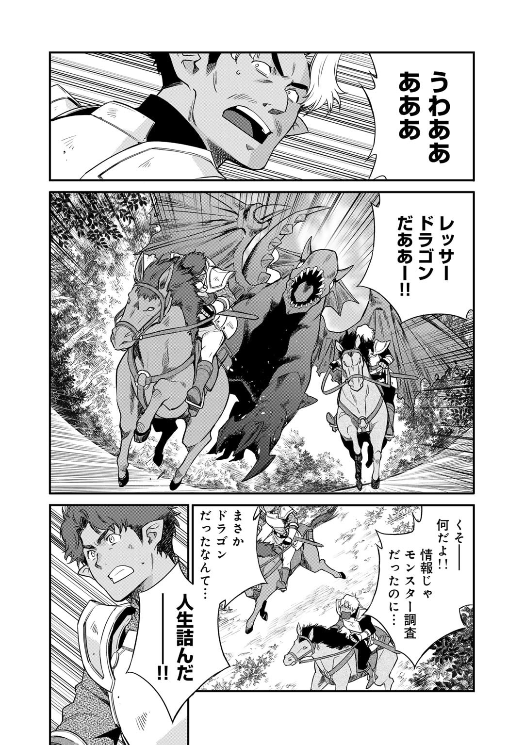 異世界で土地を買って農場を作ろう 第53話 - Page 9