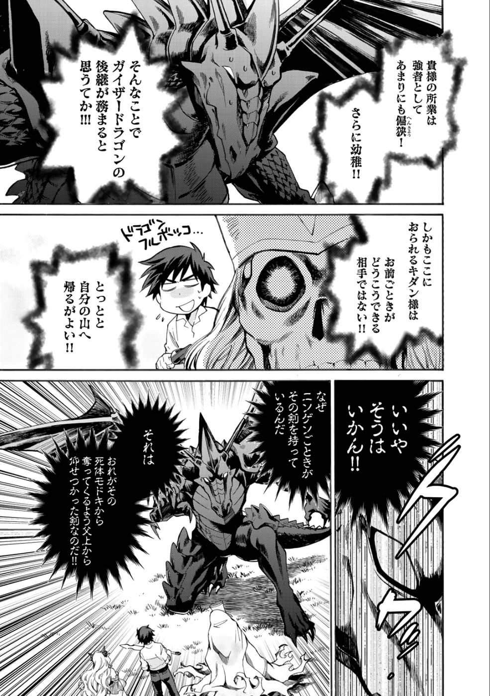 異世界で土地を買って農場を作ろう 第6話 - Page 7