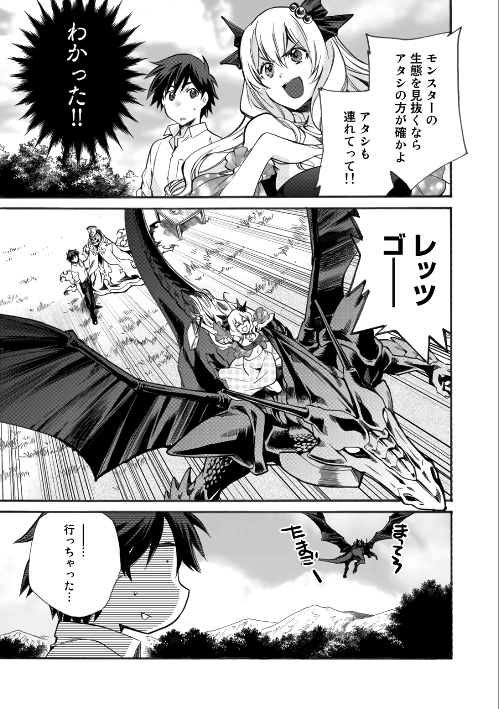 異世界で土地を買って農場を作ろう 第6話 - Page 13