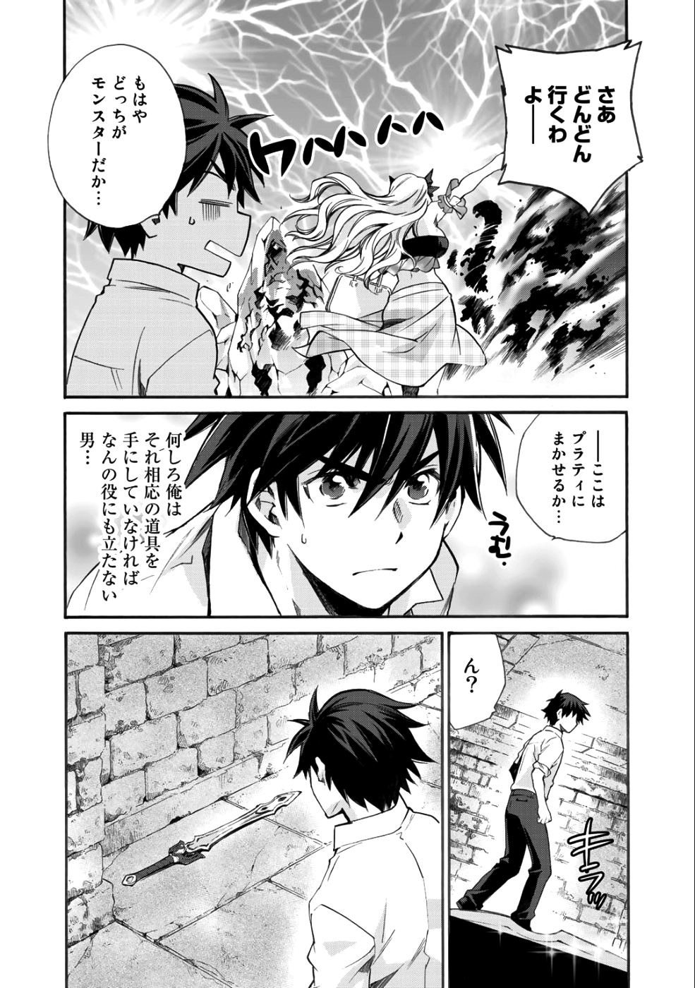 異世界で土地を買って農場を作ろう 第4話 - Page 12