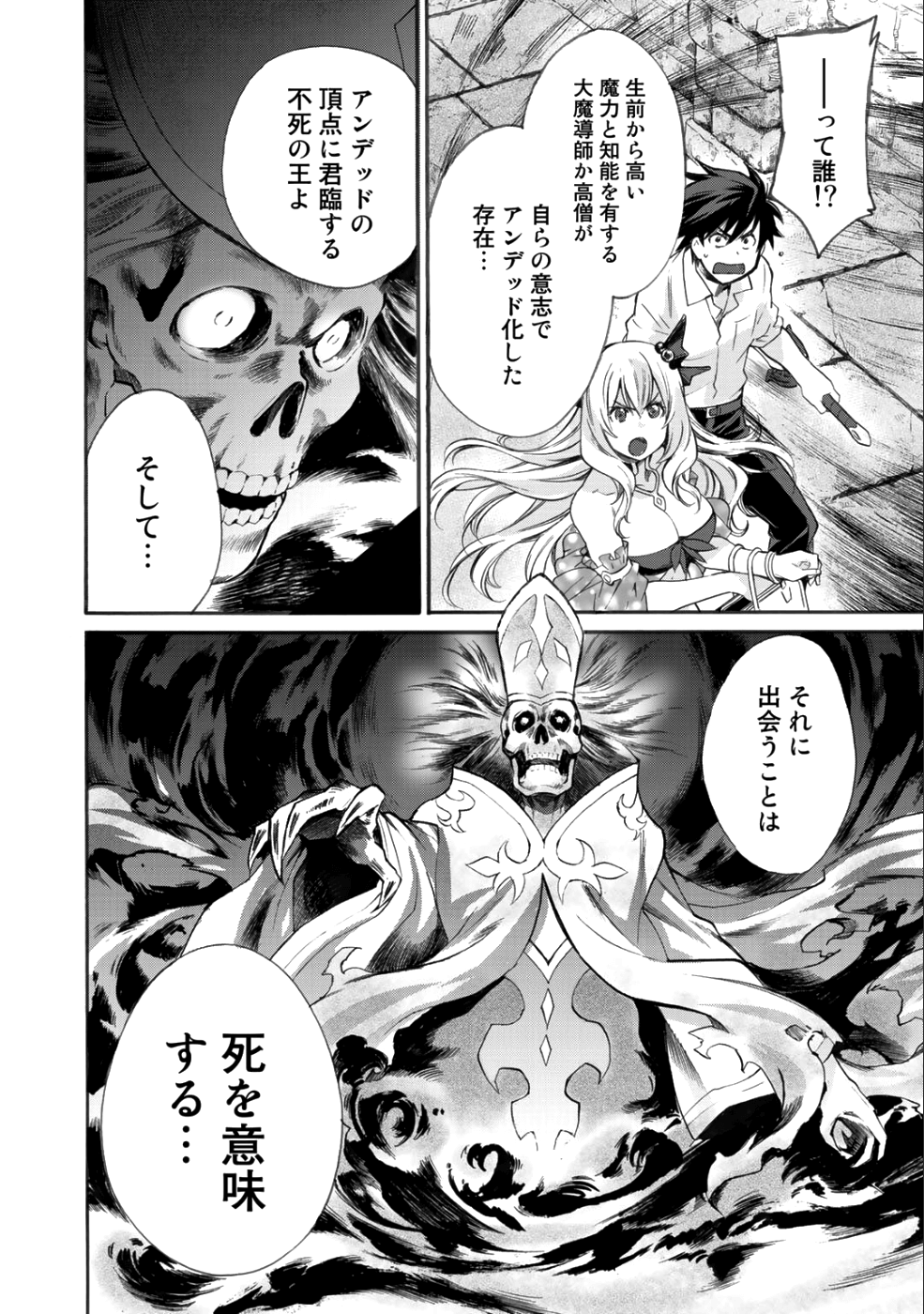 異世界で土地を買って農場を作ろう 第4話 - Page 18