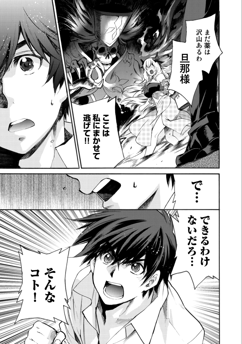 異世界で土地を買って農場を作ろう 第4話 - Page 21