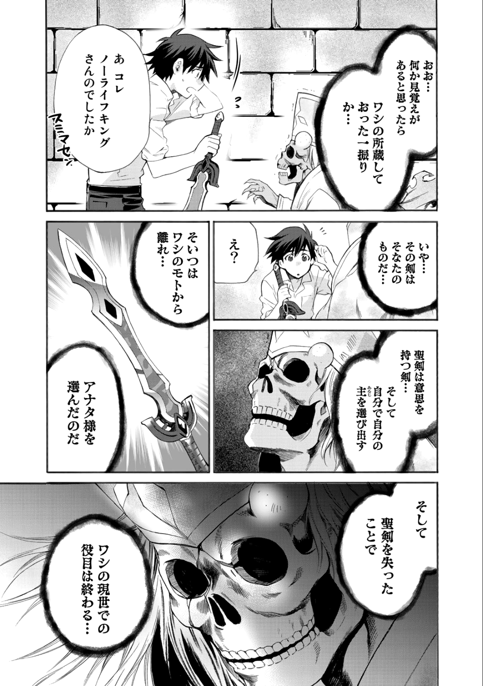 異世界で土地を買って農場を作ろう 第4話 - Page 25