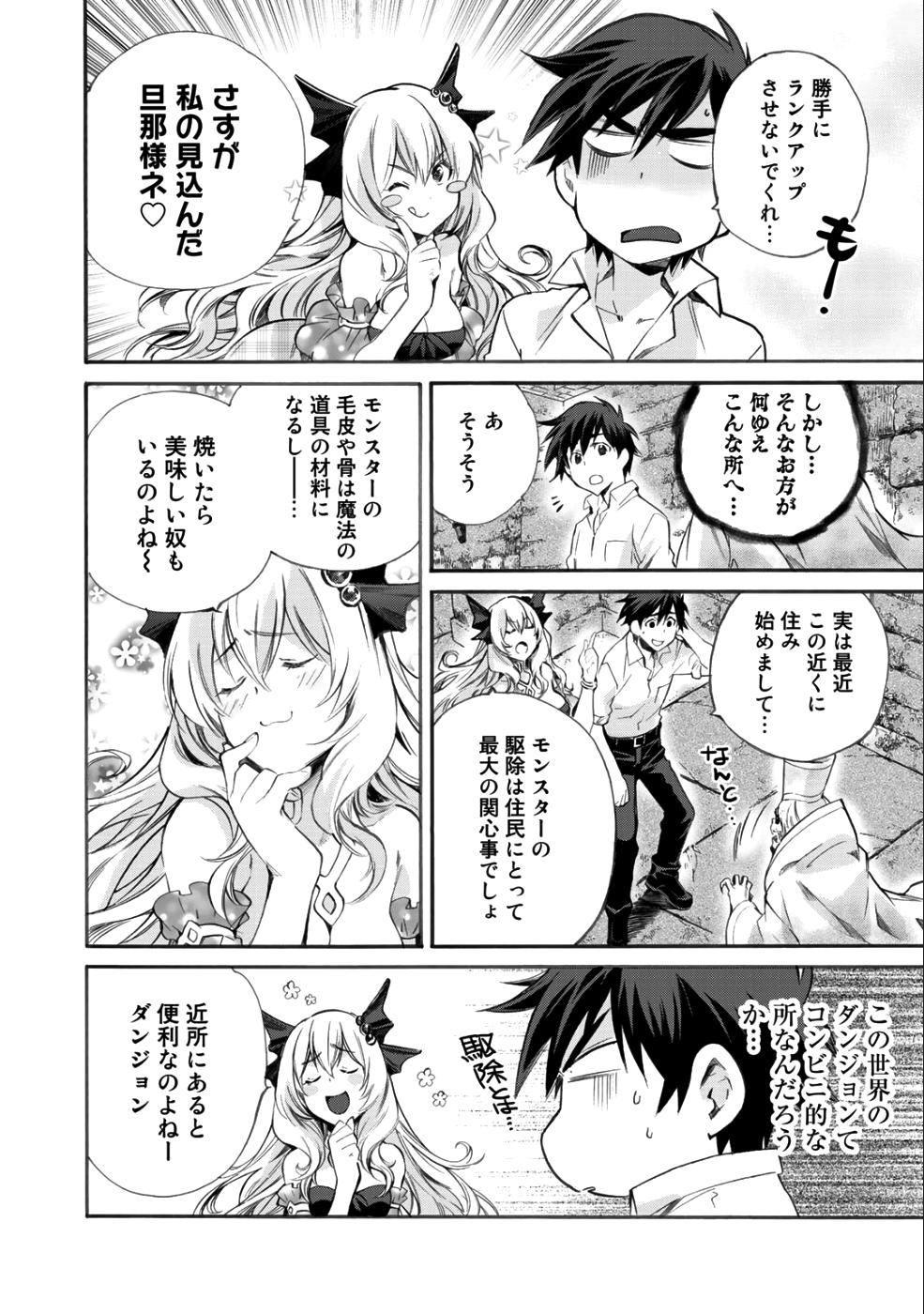 異世界で土地を買って農場を作ろう 第4話 - Page 28