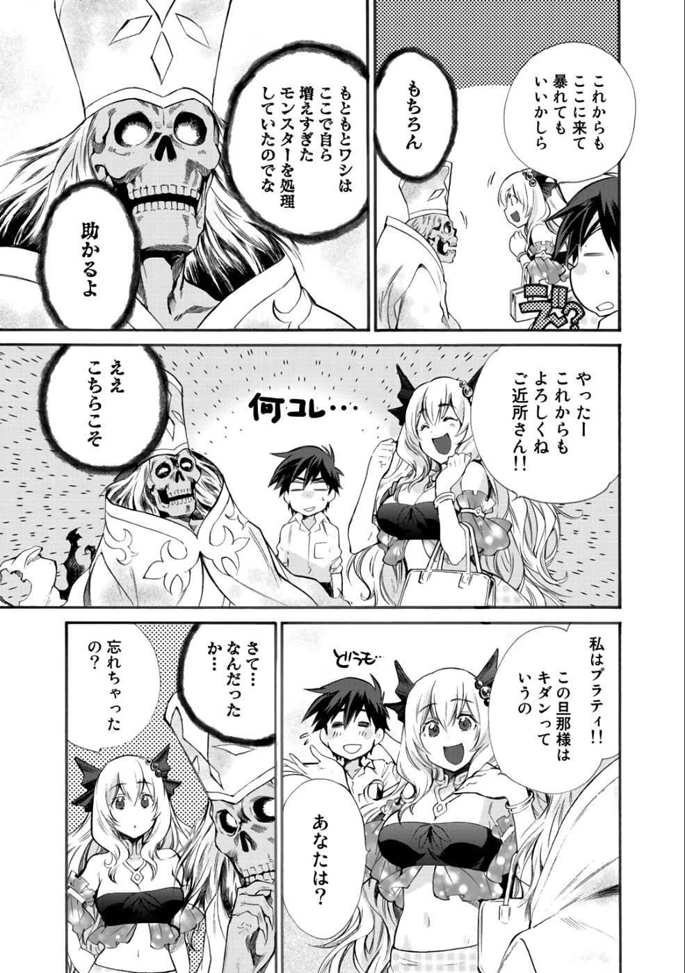 異世界で土地を買って農場を作ろう 第4話 - Page 29