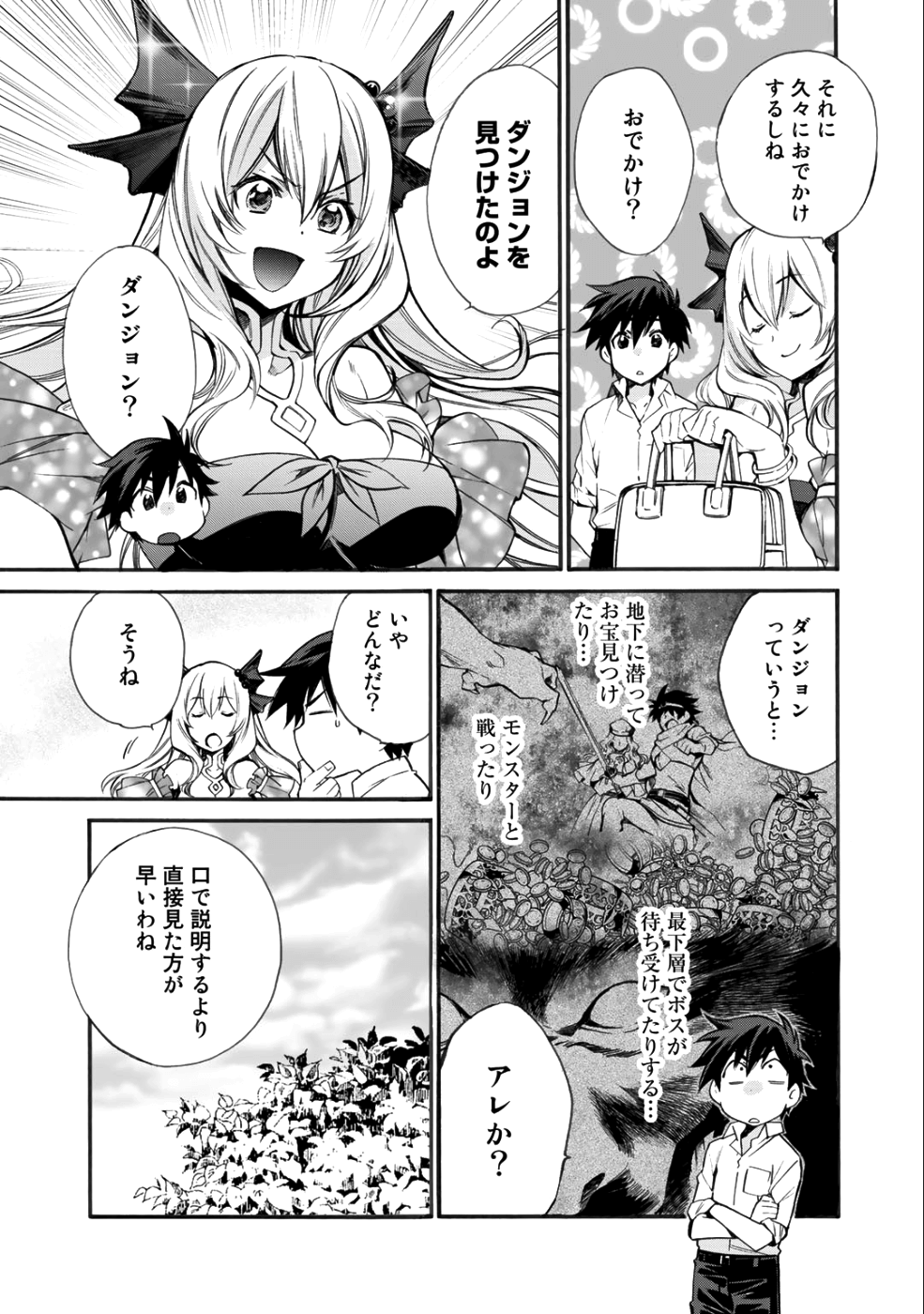 異世界で土地を買って農場を作ろう 第4話 - Page 3