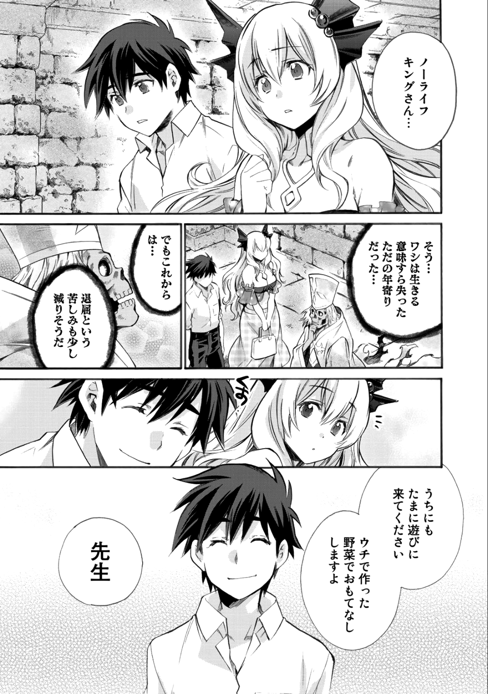 異世界で土地を買って農場を作ろう 第4話 - Page 31