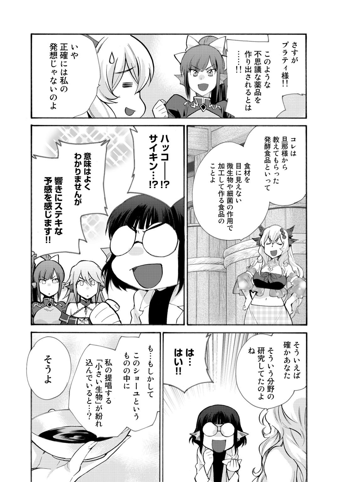 異世界で土地を買って農場を作ろう 第21話 - Page 12