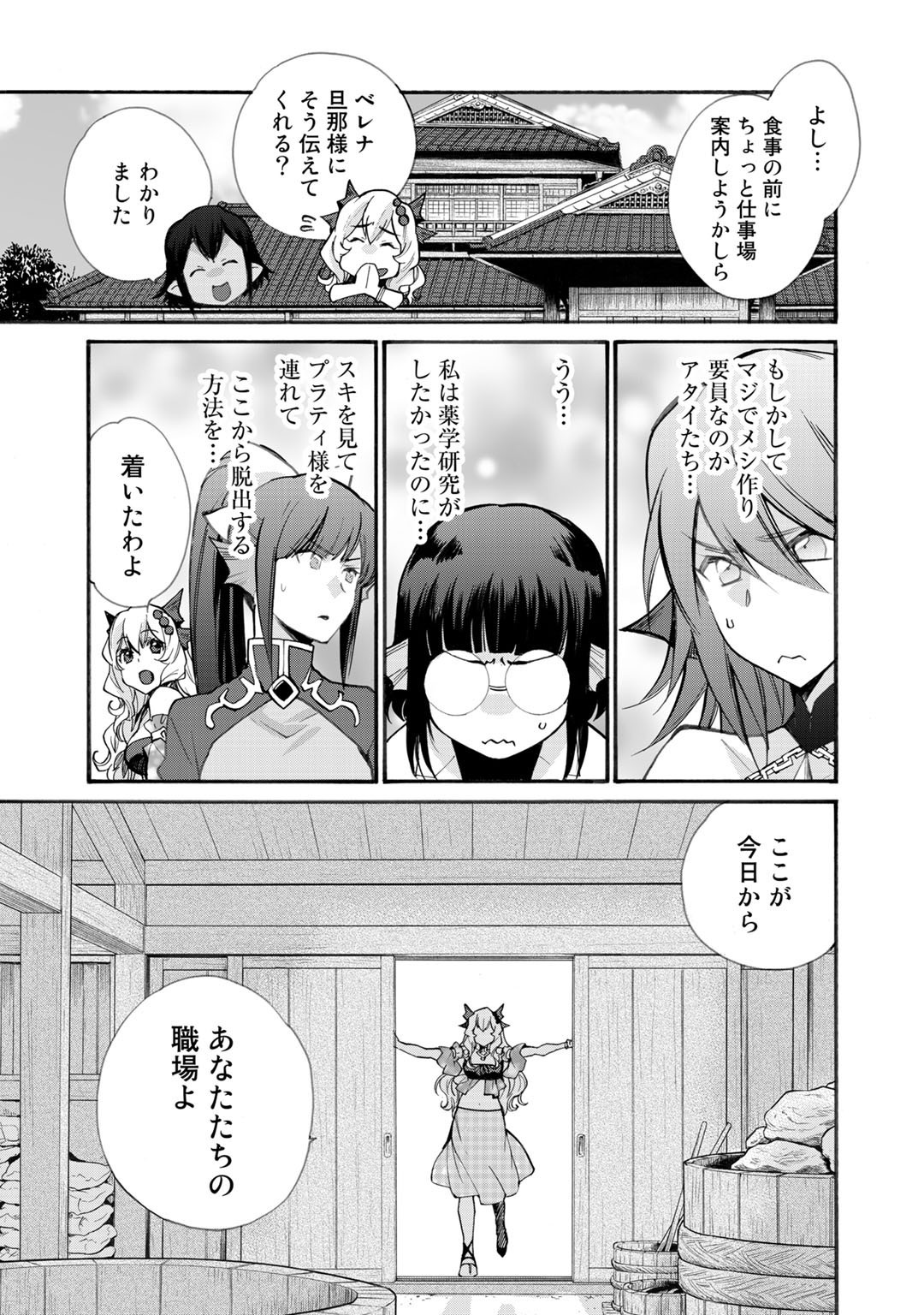 異世界で土地を買って農場を作ろう 第21話 - Page 9