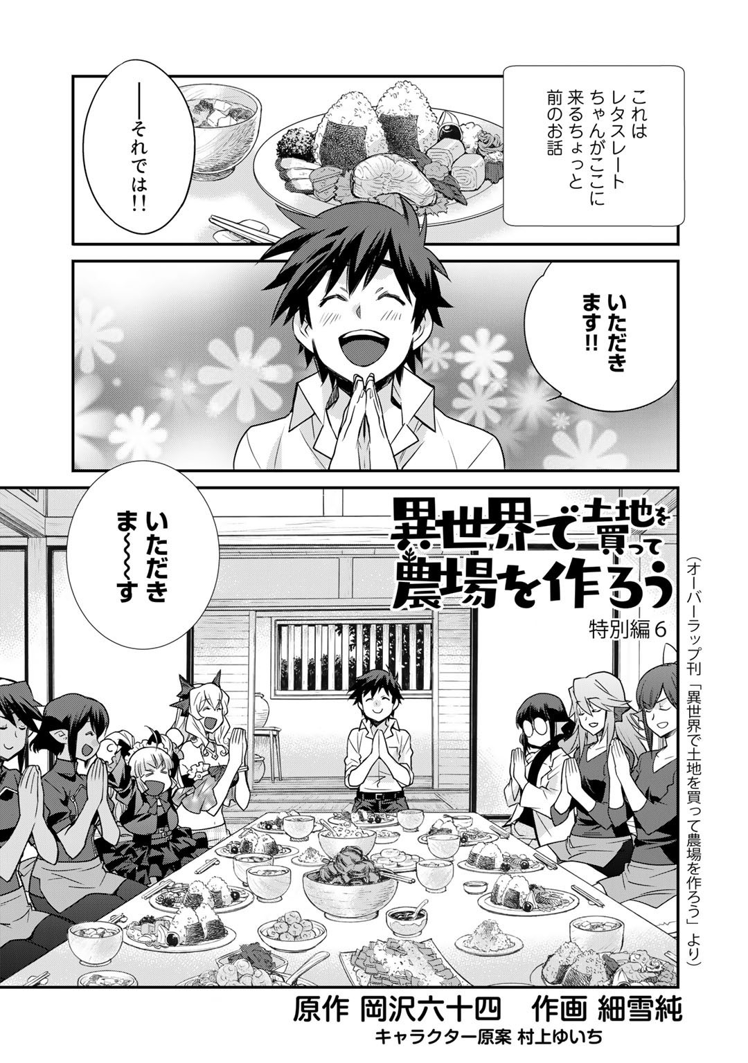 異世界で土地を買って農場を作ろう 第36.5話 - Page 1