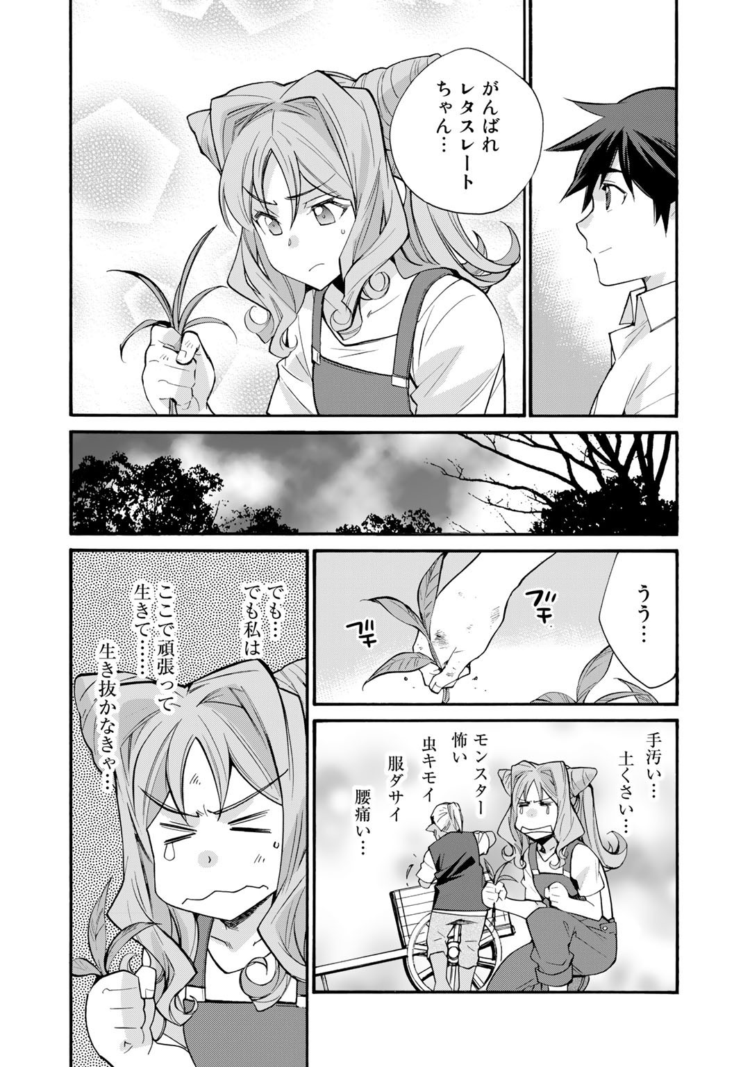 異世界で土地を買って農場を作ろう 第32話 - Page 16