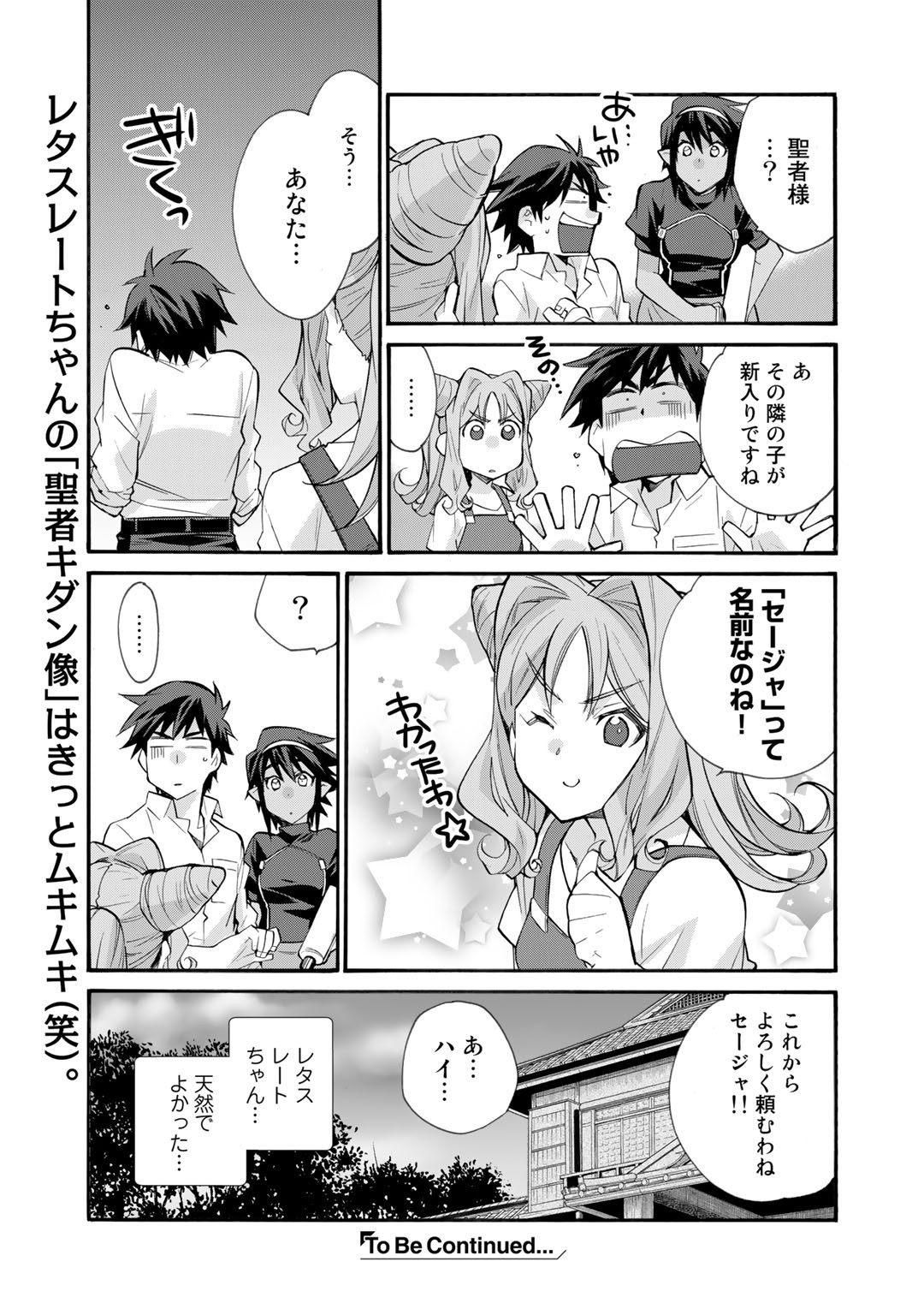 異世界で土地を買って農場を作ろう 第32話 - Page 23