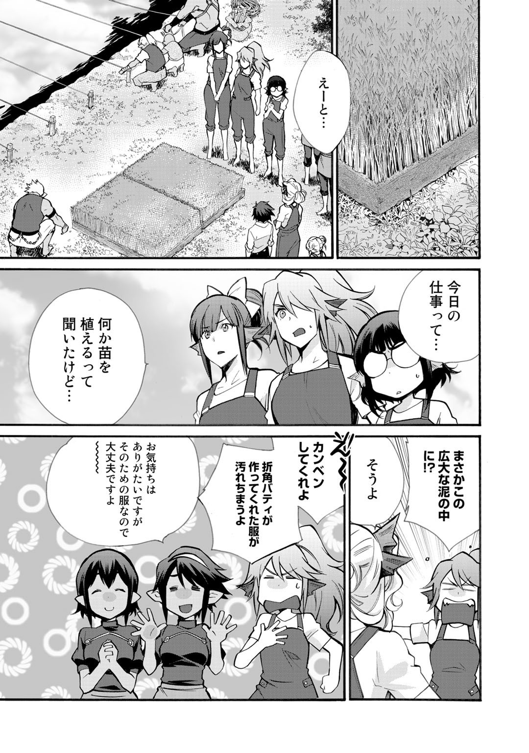 異世界で土地を買って農場を作ろう 第22話 - Page 7