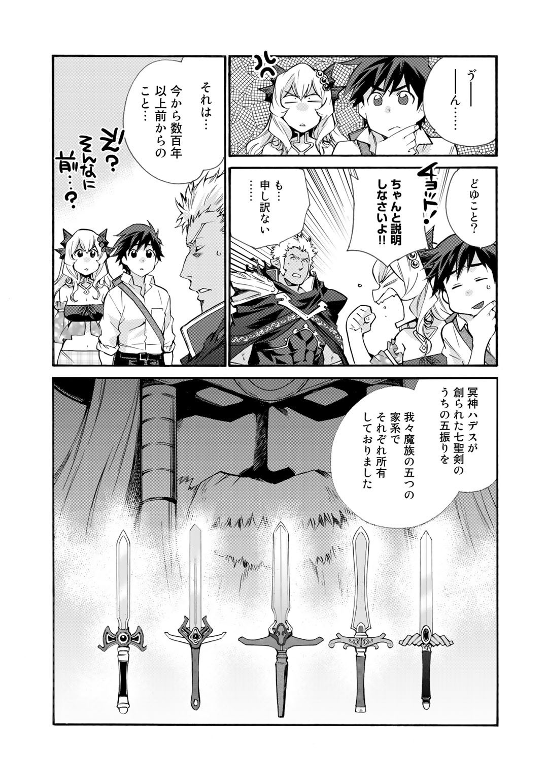 異世界で土地を買って農場を作ろう 第29話 - Page 5