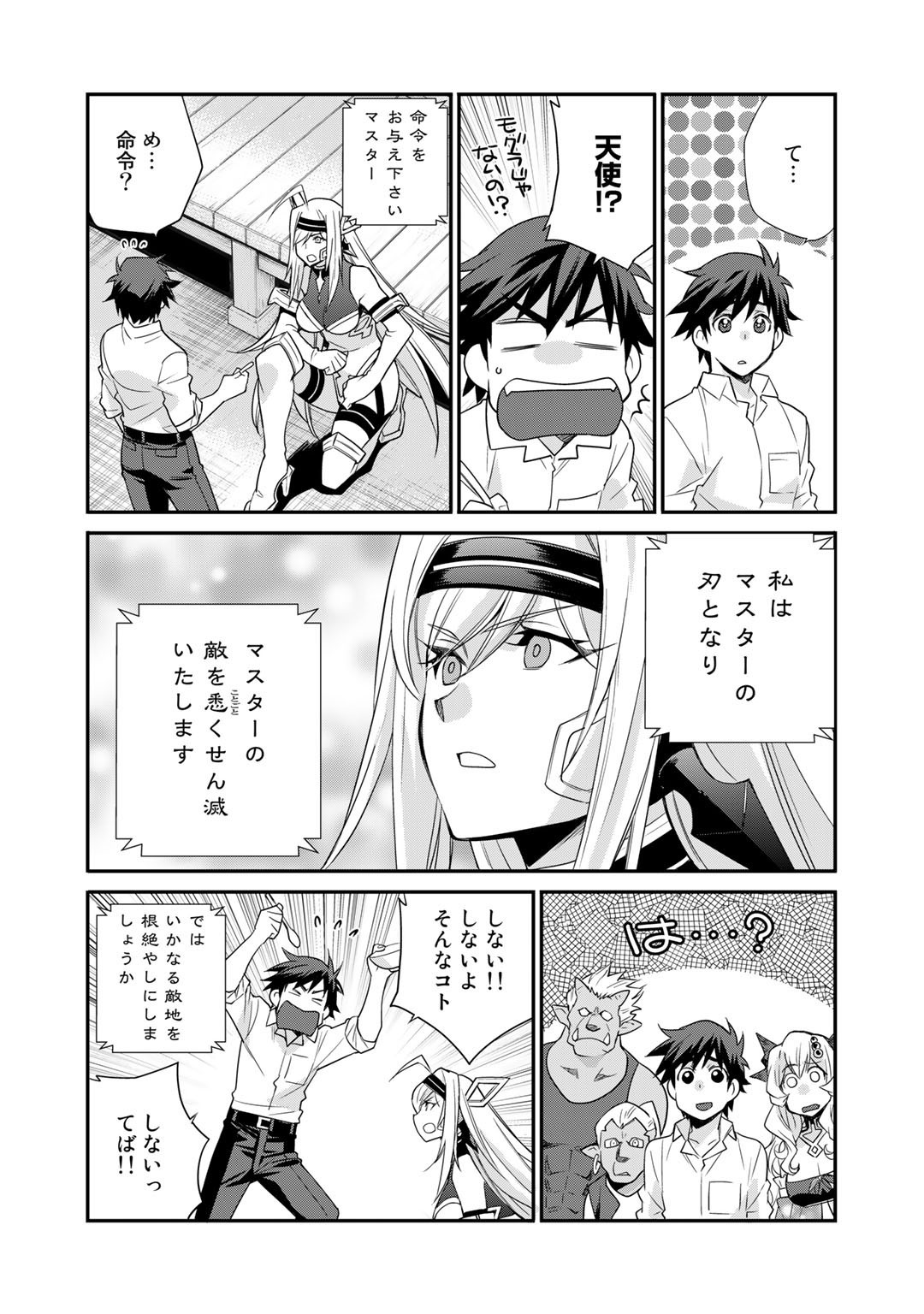 異世界で土地を買って農場を作ろう 第37話 - Page 11