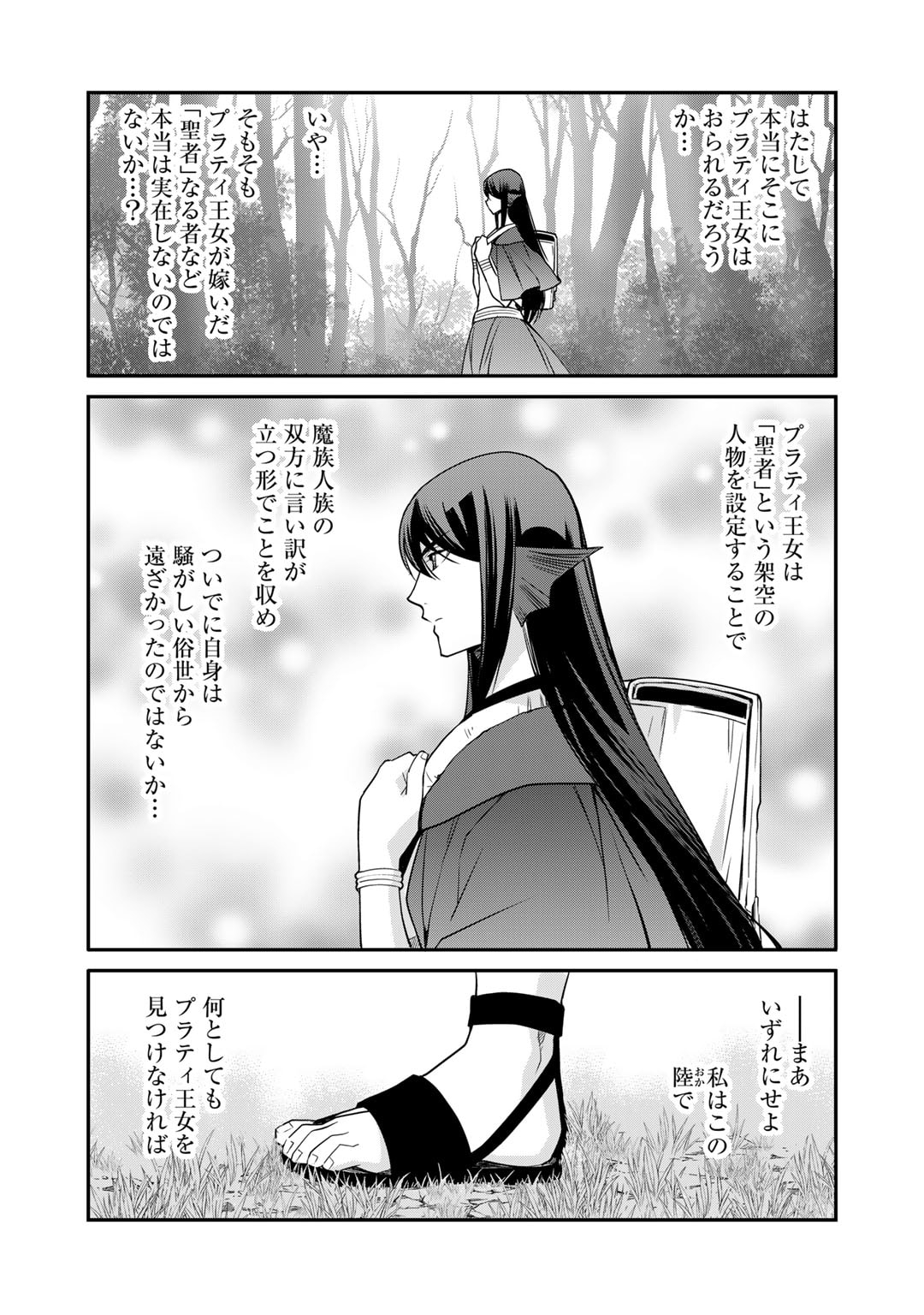 異世界で土地を買って農場を作ろう 第46話 - Page 6