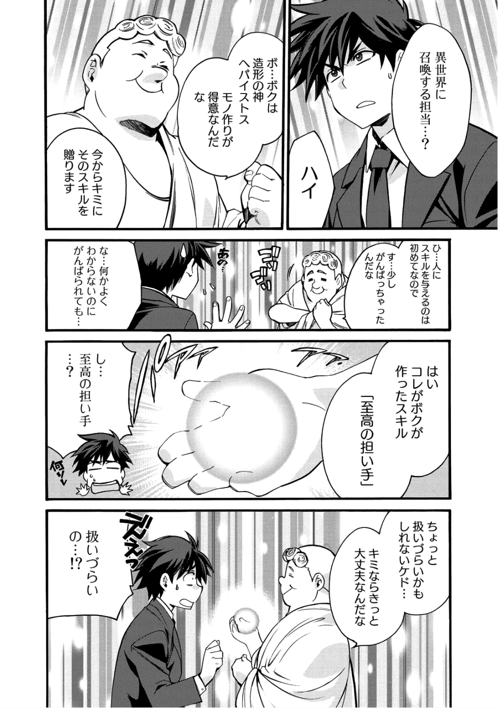 異世界で土地を買って農場を作ろう 第1話 - Page 10