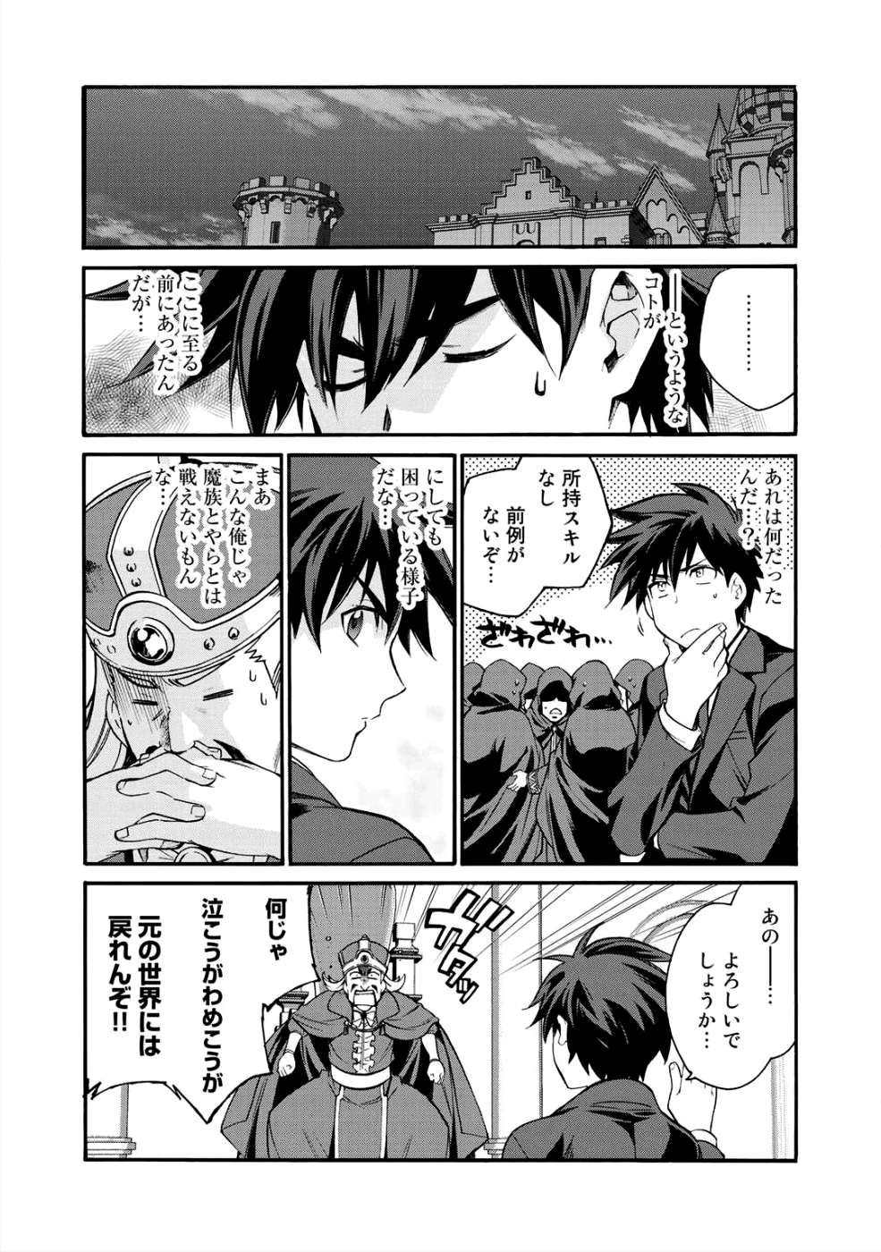 異世界で土地を買って農場を作ろう 第1話 - Page 12