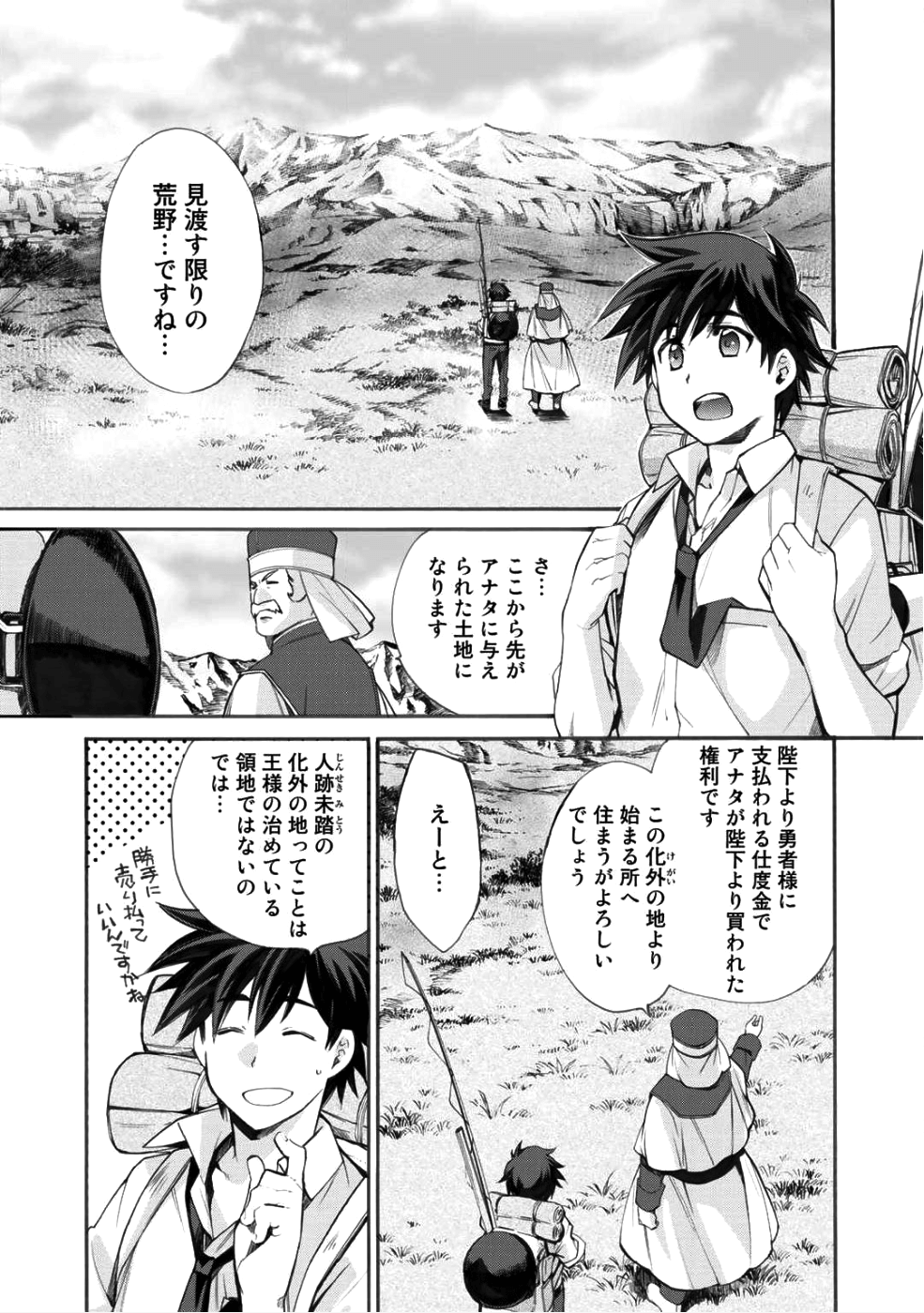 異世界で土地を買って農場を作ろう 第1話 - Page 16