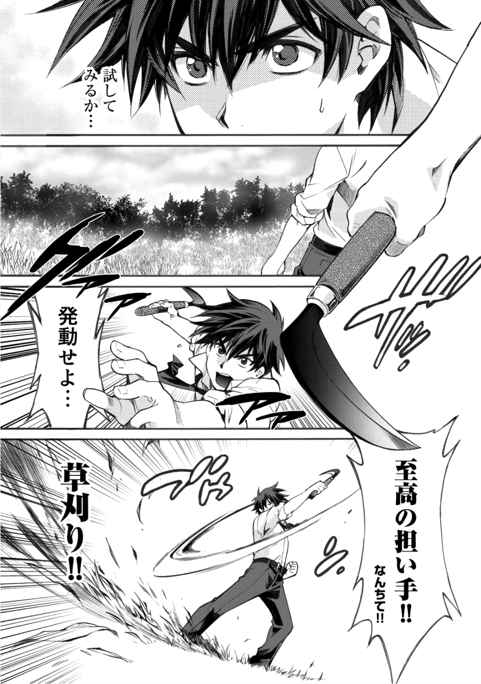 異世界で土地を買って農場を作ろう 第1話 - Page 28