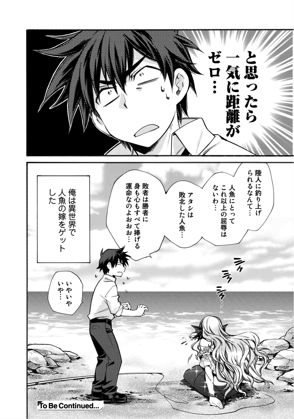 異世界で土地を買って農場を作ろう 第1話 - Page 37