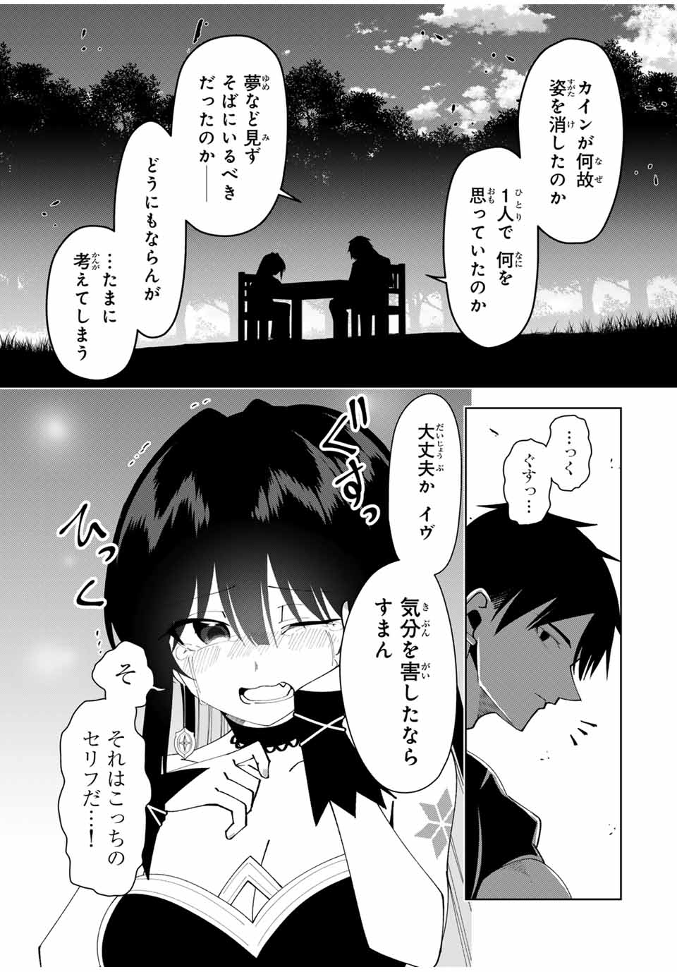 勇者と呼ばれた後に　―そして無双男は家族を創る― 第37話 - Next 第38話