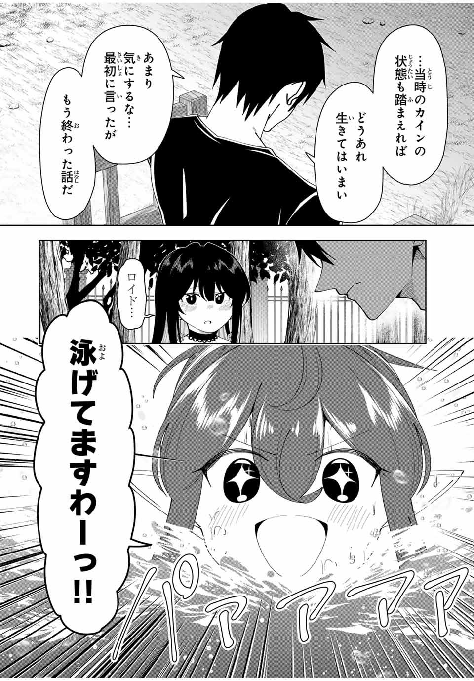 勇者と呼ばれた後に　―そして無双男は家族を創る― 第37話 - Next 第38話