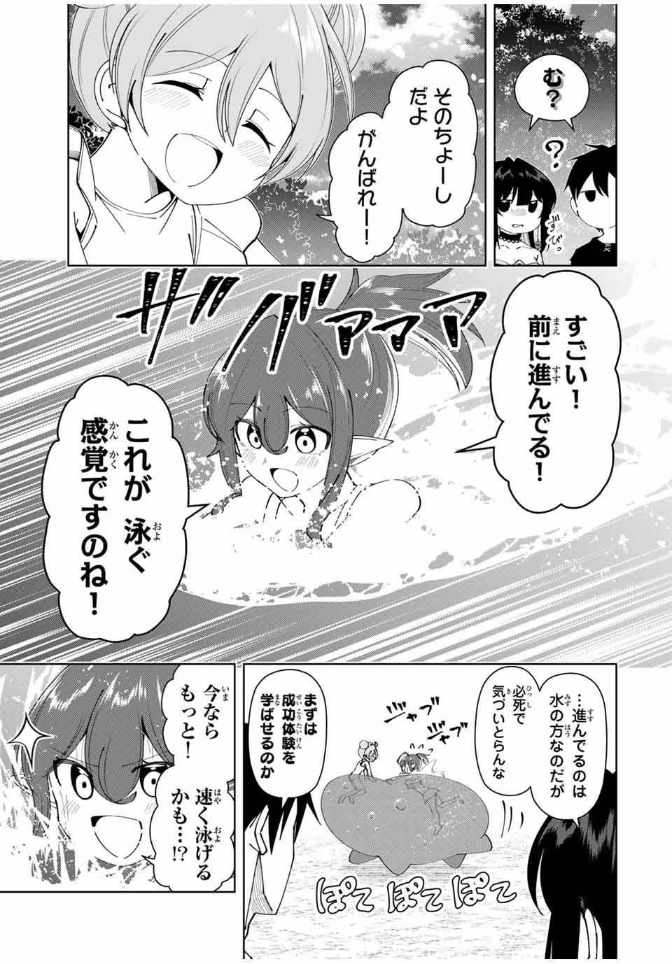 勇者と呼ばれた後に　―そして無双男は家族を創る― 第37話 - Next 第38話