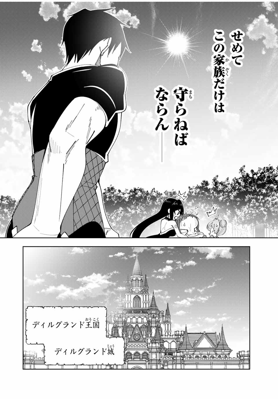 勇者と呼ばれた後に　―そして無双男は家族を創る― 第37話 - Next 第38話