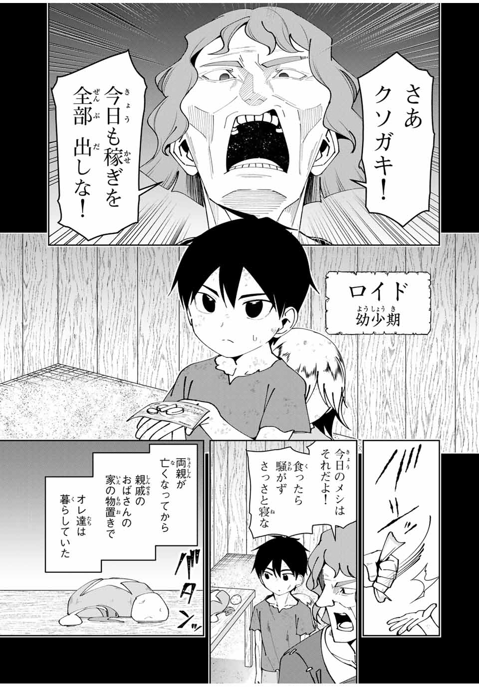 勇者と呼ばれた後に　―そして無双男は家族を創る― 第37話 - Next 第38話