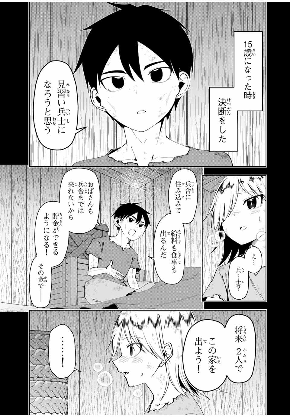 勇者と呼ばれた後に　―そして無双男は家族を創る― 第37話 - Next 第38話