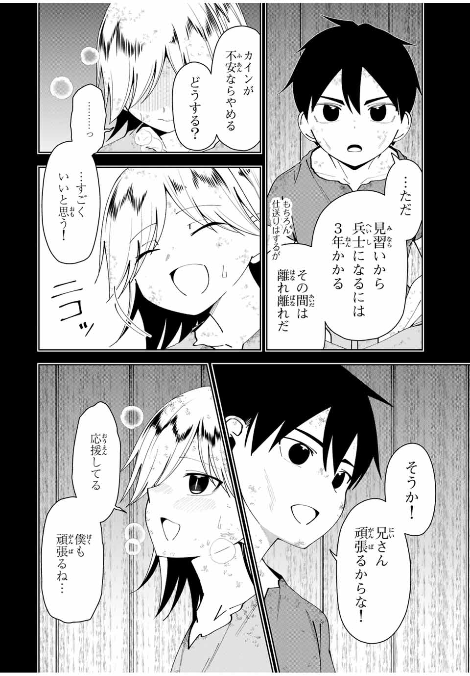 勇者と呼ばれた後に　―そして無双男は家族を創る― 第37話 - Next 第38話