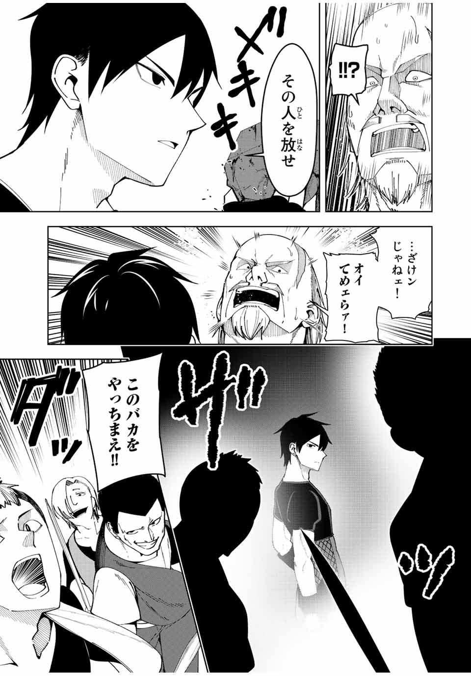 勇者と呼ばれた後に　―そして無双男は家族を創る― 第5話 - Page 3