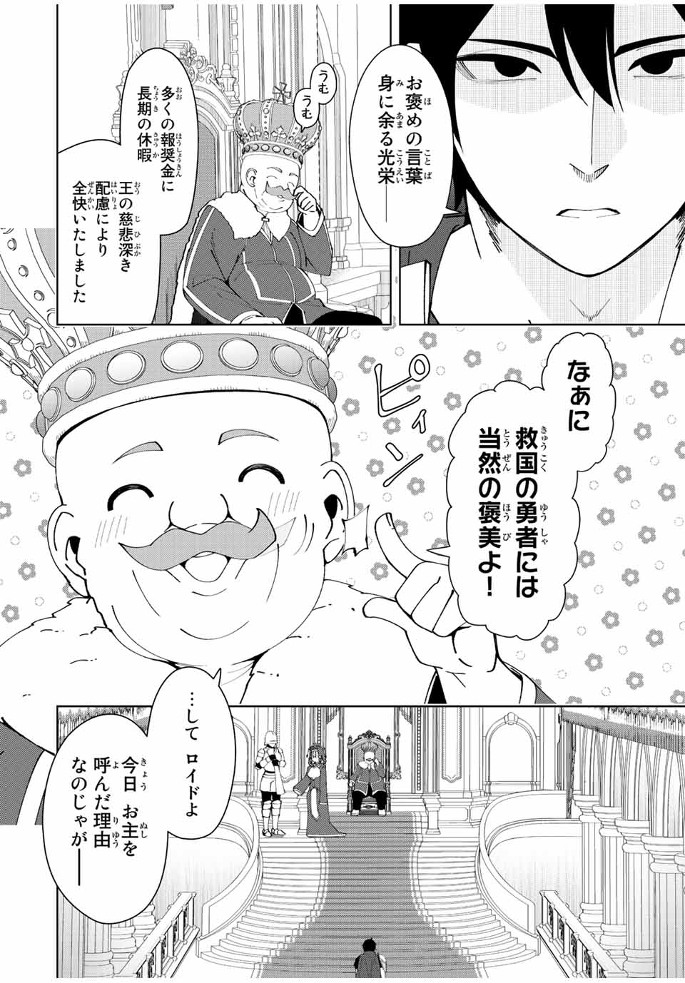 勇者と呼ばれた後に　―そして無双男は家族を創る― 第1話 - Page 16