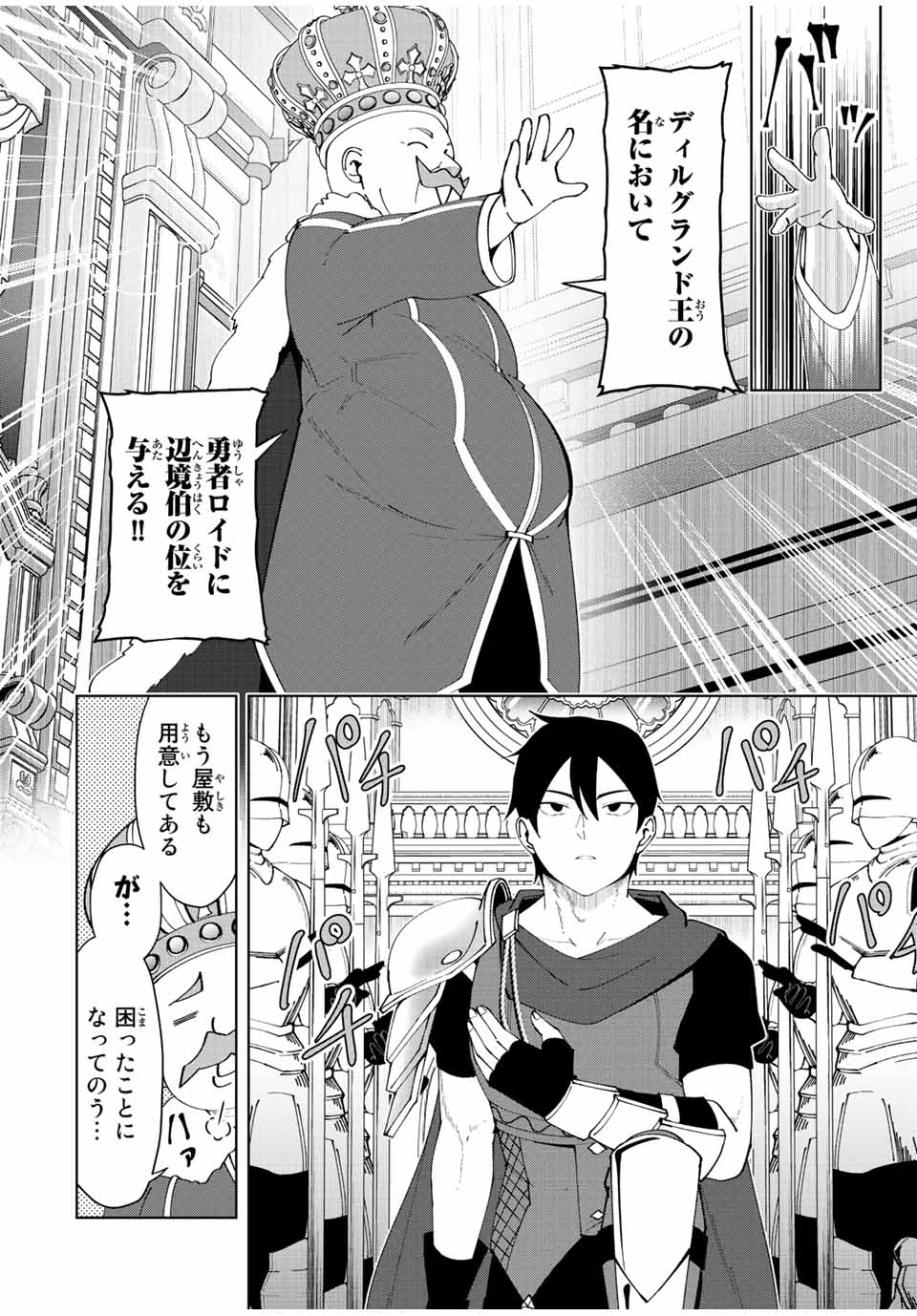 勇者と呼ばれた後に　―そして無双男は家族を創る― 第1話 - Page 18