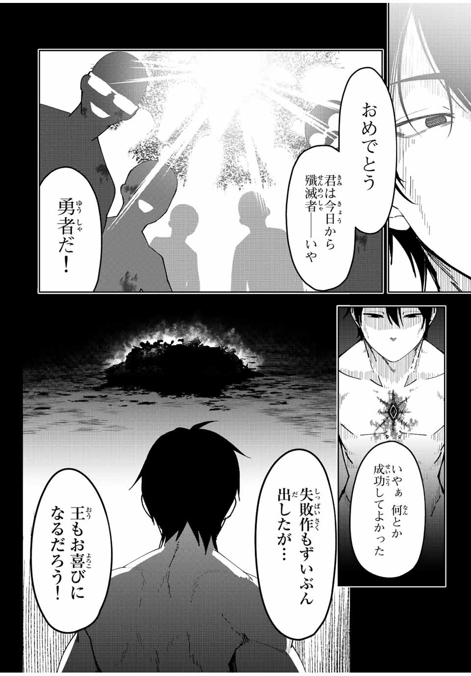 勇者と呼ばれた後に　―そして無双男は家族を創る― 第1話 - Page 30